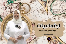 اجتماعيات للسنة الخامسة ابتدائي